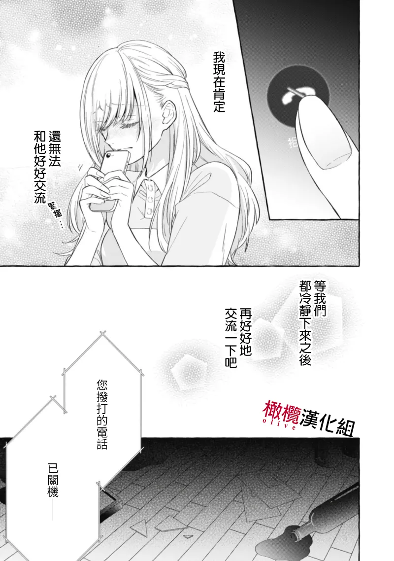 [Kotoko, Kamo] Sukui, SukuwareCh.1-18| 乞救之噬，覆食殆尽 Ch.1-18[Chinese] [橄榄汉化组] page 550 - story arc scanmark hentai manga - read online free