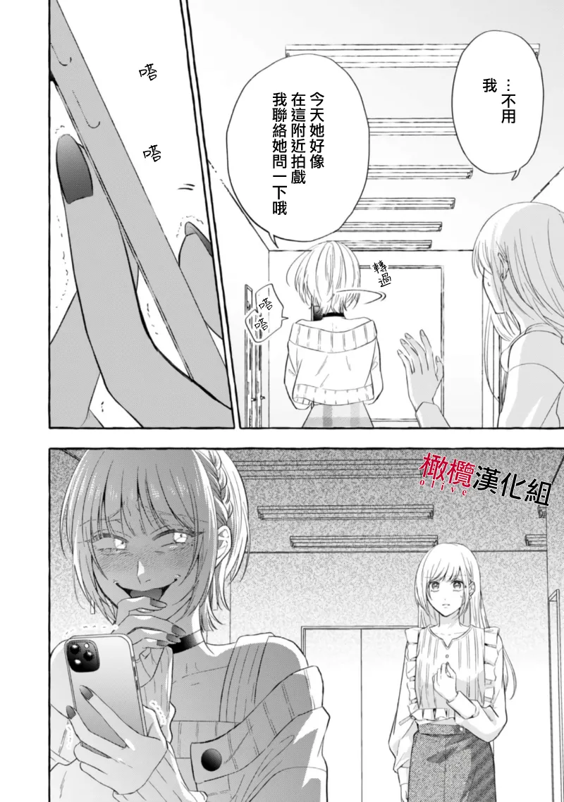 [Kotoko, Kamo] Sukui, SukuwareCh.1-18| 乞救之噬，覆食殆尽 Ch.1-18[Chinese] [橄榄汉化组] page 555 - story arc scanmark hentai manga - read online free