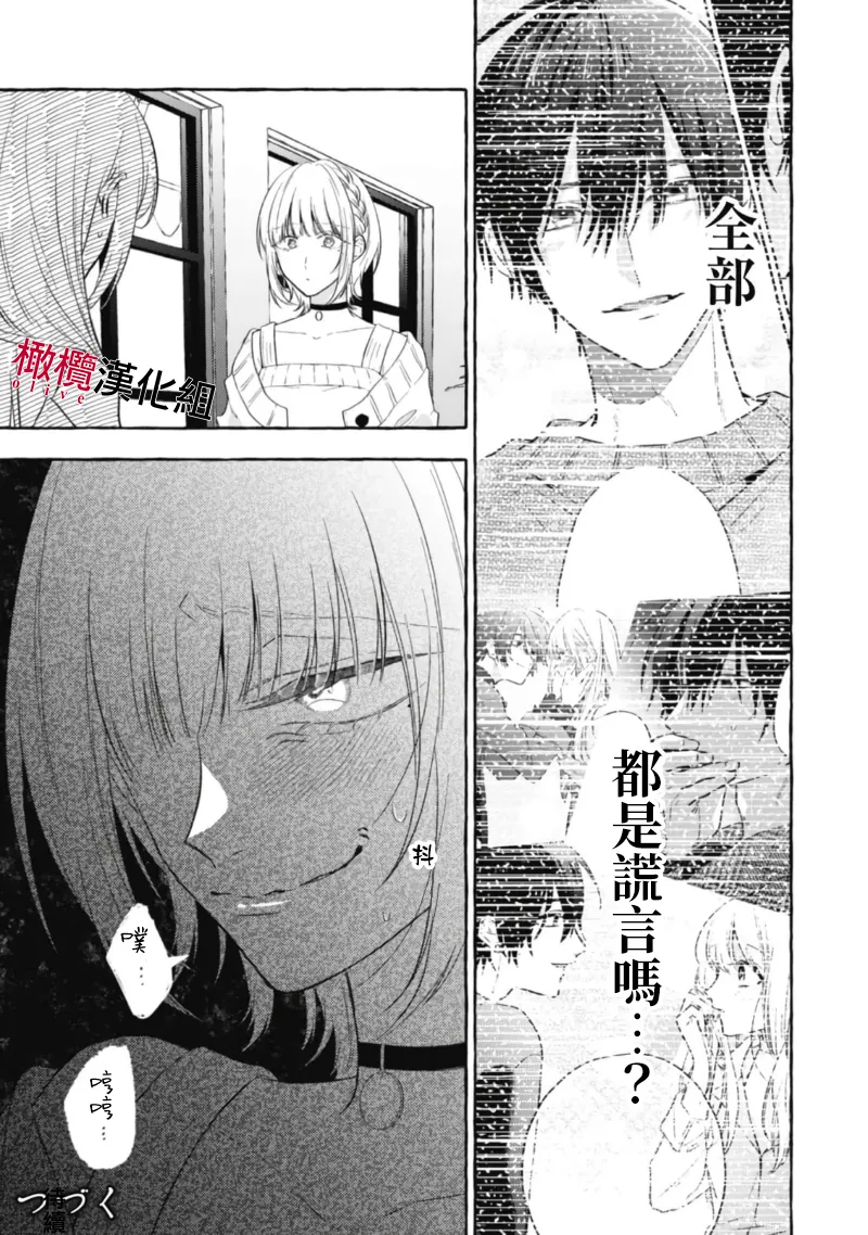 [Kotoko, Kamo] Sukui, SukuwareCh.1-18| 乞救之噬，覆食殆尽 Ch.1-18[Chinese] [橄榄汉化组] page 562 - story arc scanmark hentai manga - read online free