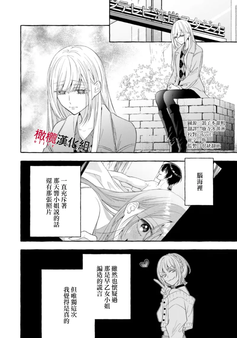 [Kotoko, Kamo] Sukui, SukuwareCh.1-18| 乞救之噬，覆食殆尽 Ch.1-18[Chinese] [橄榄汉化组] page 571 - story arc scanmark hentai manga - read online free