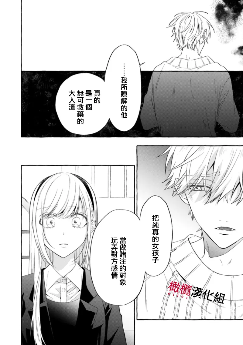 [Kotoko, Kamo] Sukui, SukuwareCh.1-18| 乞救之噬，覆食殆尽 Ch.1-18[Chinese] [橄榄汉化组] page 599 - story arc scanmark hentai manga - read online free