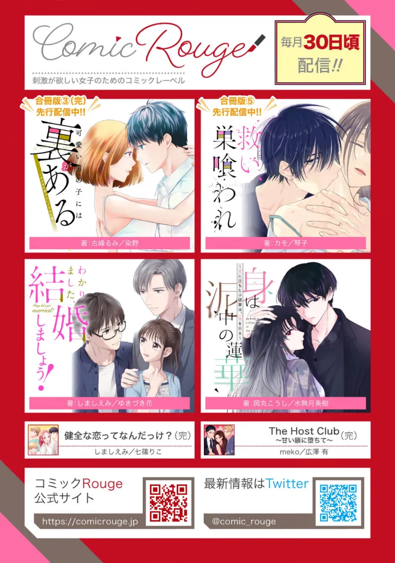 [Kotoko, Kamo] Sukui, SukuwareCh.1-18| 乞救之噬，覆食殆尽 Ch.1-18[Chinese] [橄榄汉化组] page 601 - story arc scanmark hentai manga - read online free