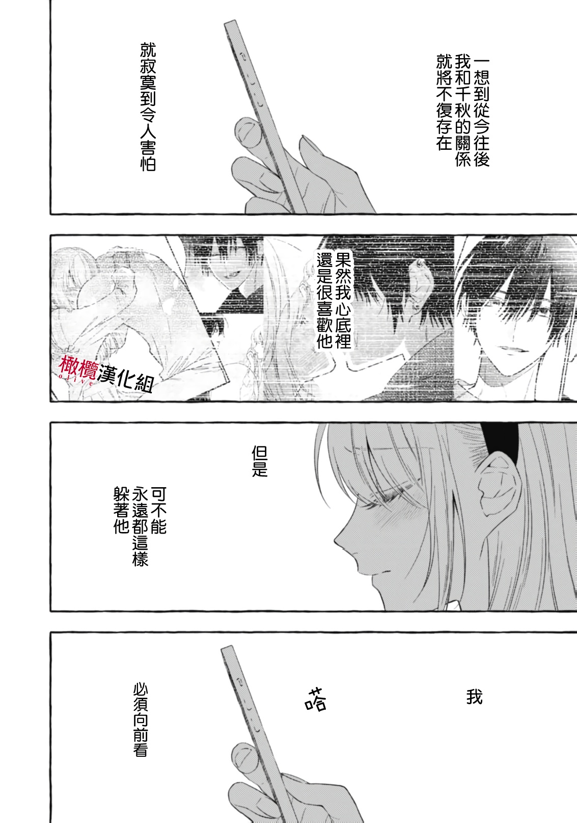 [Kotoko, Kamo] Sukui, SukuwareCh.1-18| 乞救之噬，覆食殆尽 Ch.1-18[Chinese] [橄榄汉化组] page 614 - story arc scanmark hentai manga - read online free