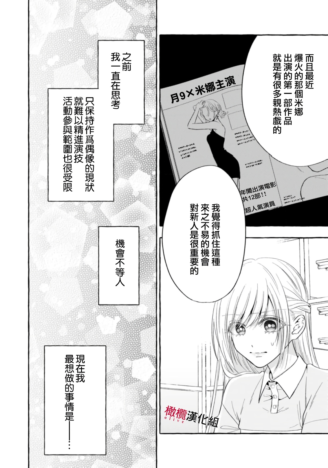 [Kotoko, Kamo] Sukui, SukuwareCh.1-18| 乞救之噬，覆食殆尽 Ch.1-18[Chinese] [橄榄汉化组] page 626 - story arc scanmark hentai manga - read online free