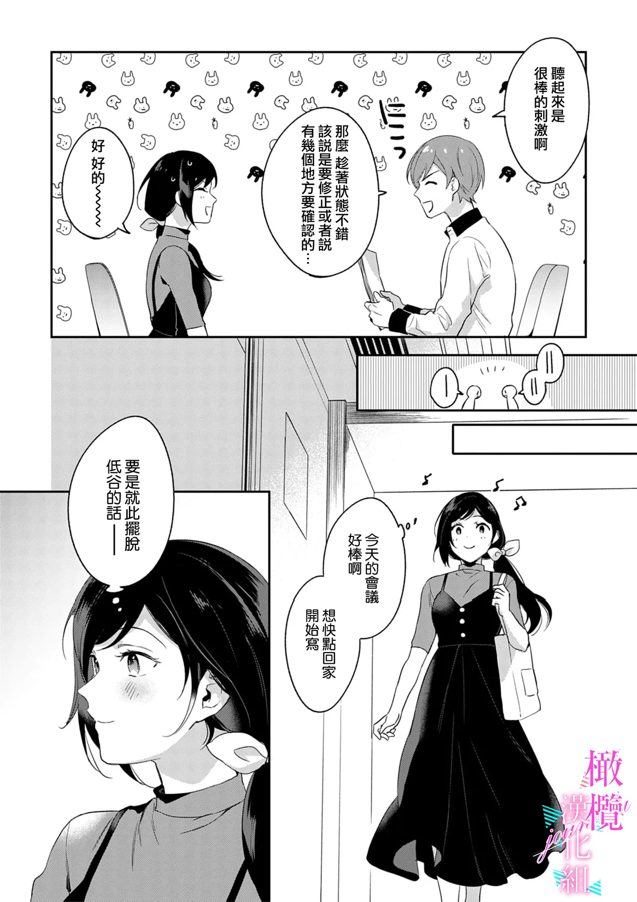 [Umou] Jounetsu to Kaite Seiyoku to Yomu1-15 | 写作热情读作情欲 1-15 [Chinese] [橄榄汉化组] page 120 - story arc scanmark hentai manga - read online free