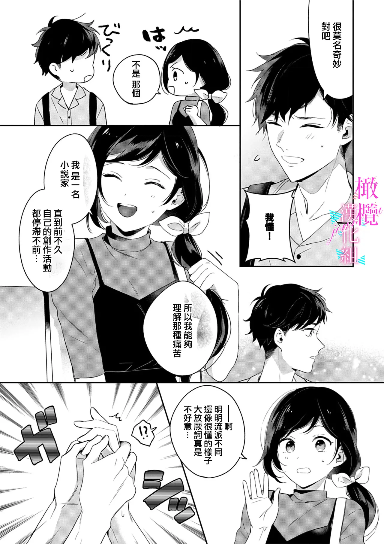 [Umou] Jounetsu to Kaite Seiyoku to Yomu1-15 | 写作热情读作情欲 1-15 [Chinese] [橄榄汉化组] page 124 - story arc scanmark hentai manga - read online free