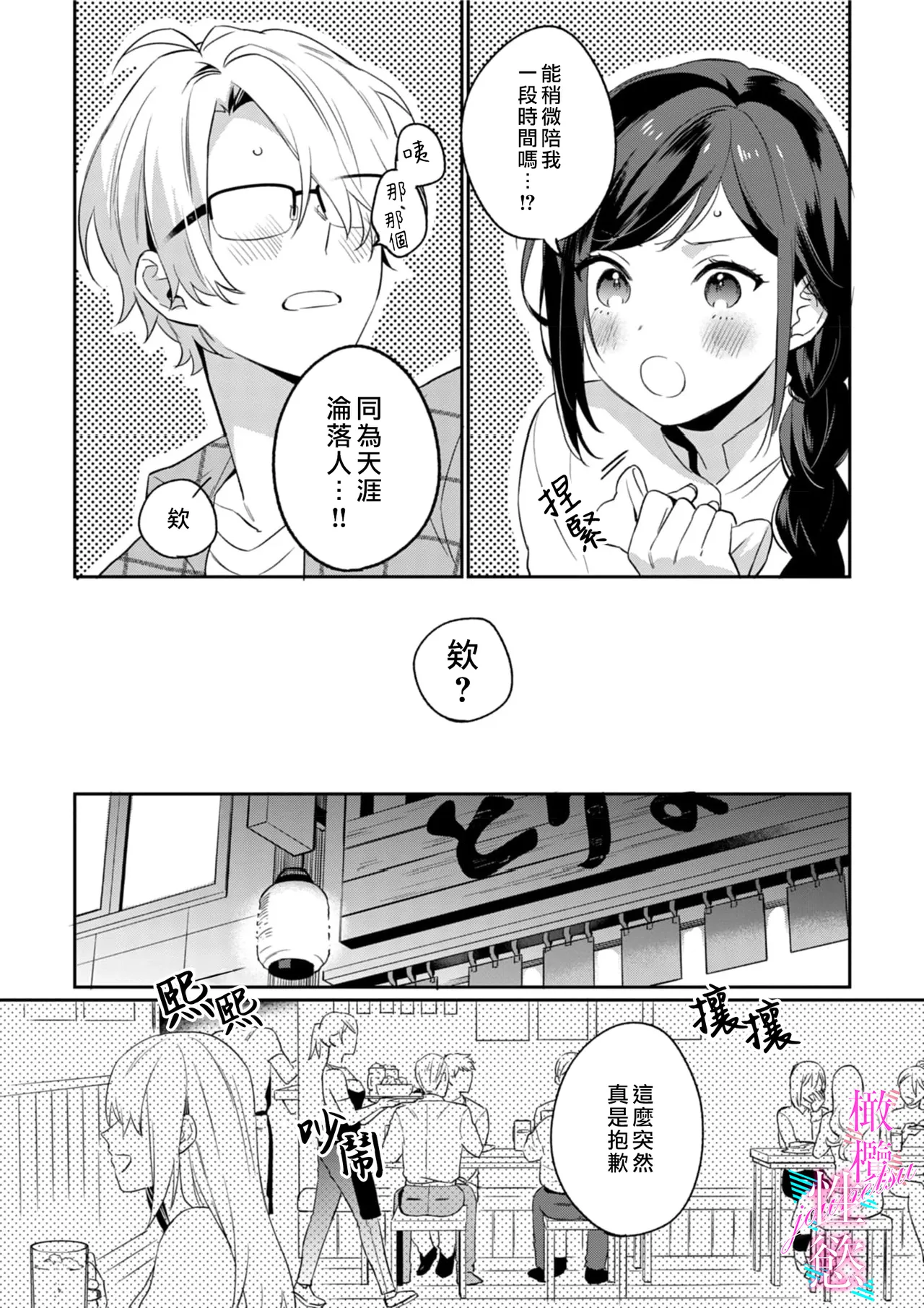 [Umou] Jounetsu to Kaite Seiyoku to Yomu1-15 | 写作热情读作情欲 1-15 [Chinese] [橄榄汉化组] page 13 - story arc scanmark hentai manga - read online free