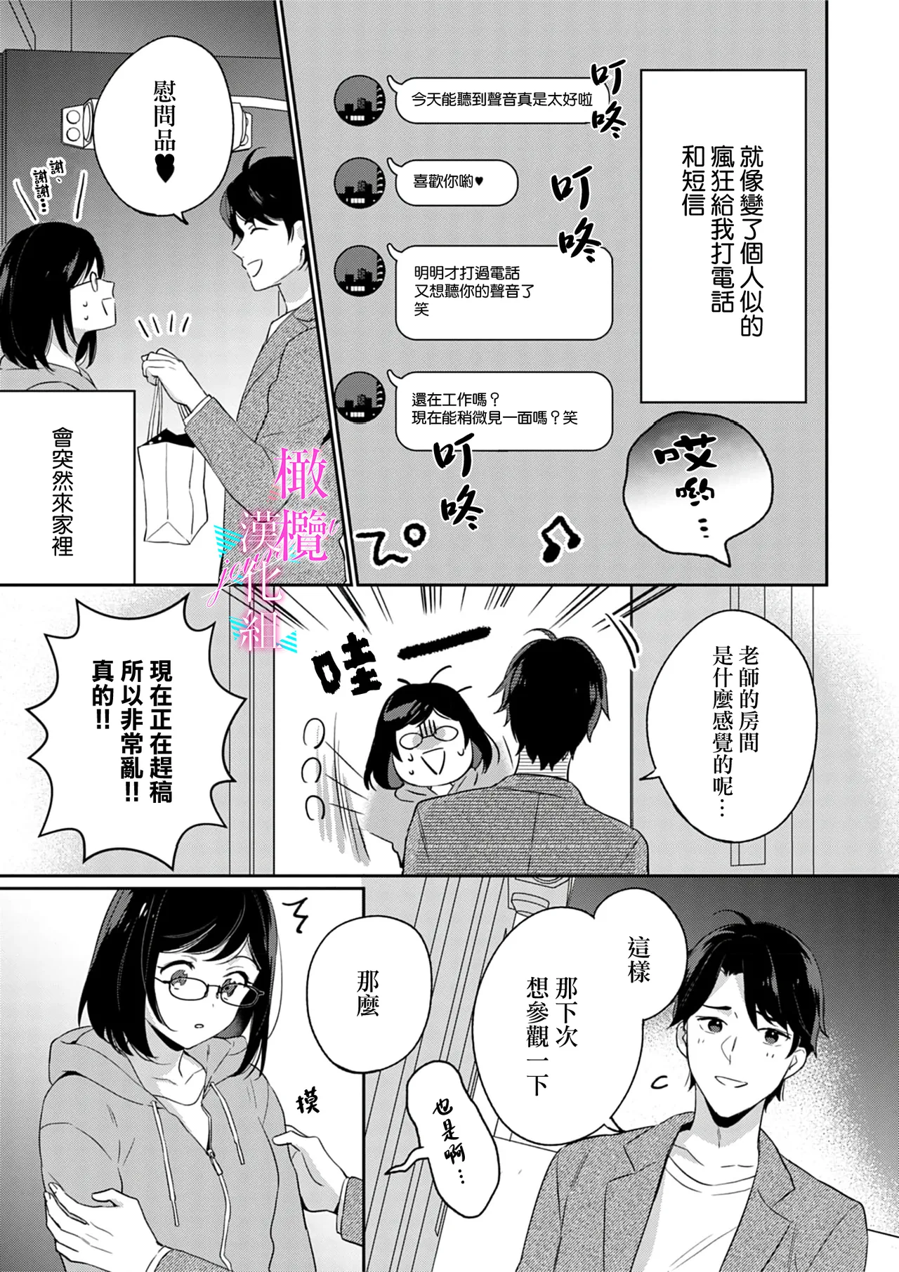 [Umou] Jounetsu to Kaite Seiyoku to Yomu1-15 | 写作热情读作情欲 1-15 [Chinese] [橄榄汉化组] page 172 - story arc scanmark hentai manga - read online free