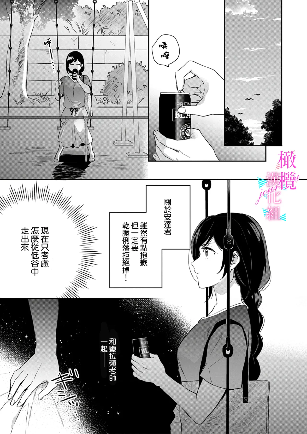 [Umou] Jounetsu to Kaite Seiyoku to Yomu1-15 | 写作热情读作情欲 1-15 [Chinese] [橄榄汉化组] page 176 - story arc scanmark hentai manga - read online free