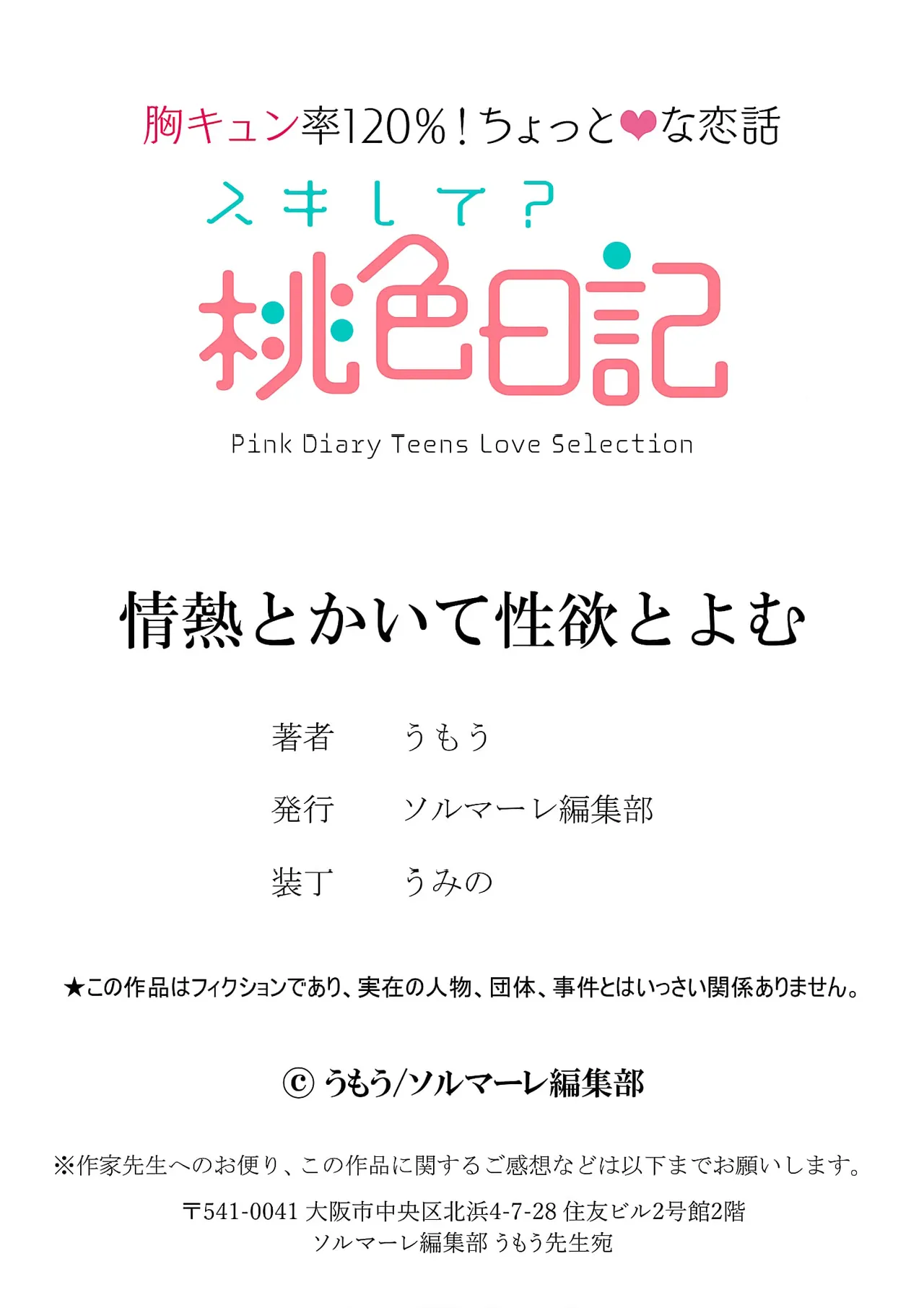 [Umou] Jounetsu to Kaite Seiyoku to Yomu1-15 | 写作热情读作情欲 1-15 [Chinese] [橄榄汉化组] page 185 - story arc scanmark hentai manga - read online free