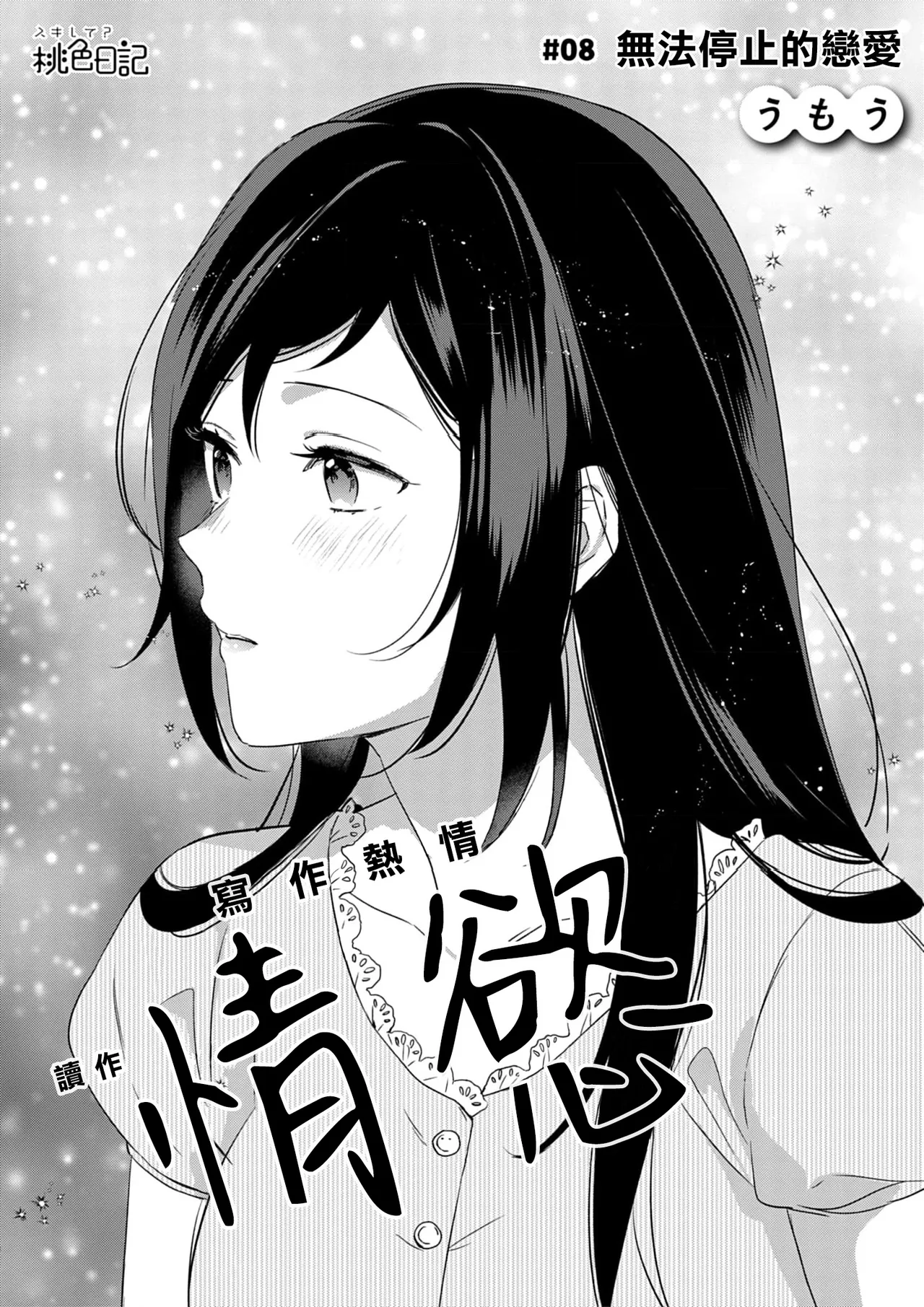 [Umou] Jounetsu to Kaite Seiyoku to Yomu1-15 | 写作热情读作情欲 1-15 [Chinese] [橄榄汉化组] page 189 - story arc scanmark hentai manga - read online free