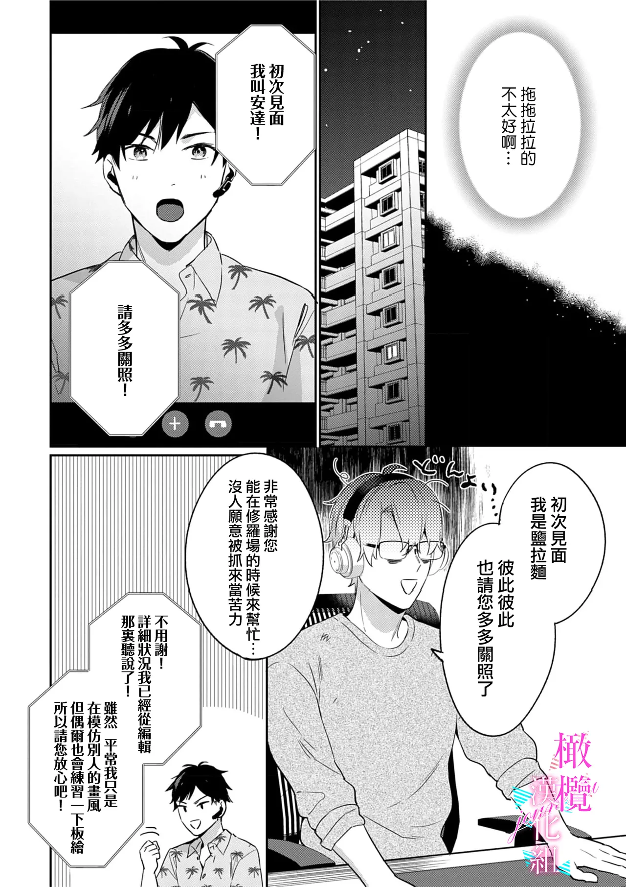 [Umou] Jounetsu to Kaite Seiyoku to Yomu1-15 | 写作热情读作情欲 1-15 [Chinese] [橄榄汉化组] page 196 - story arc scanmark hentai manga - read online free