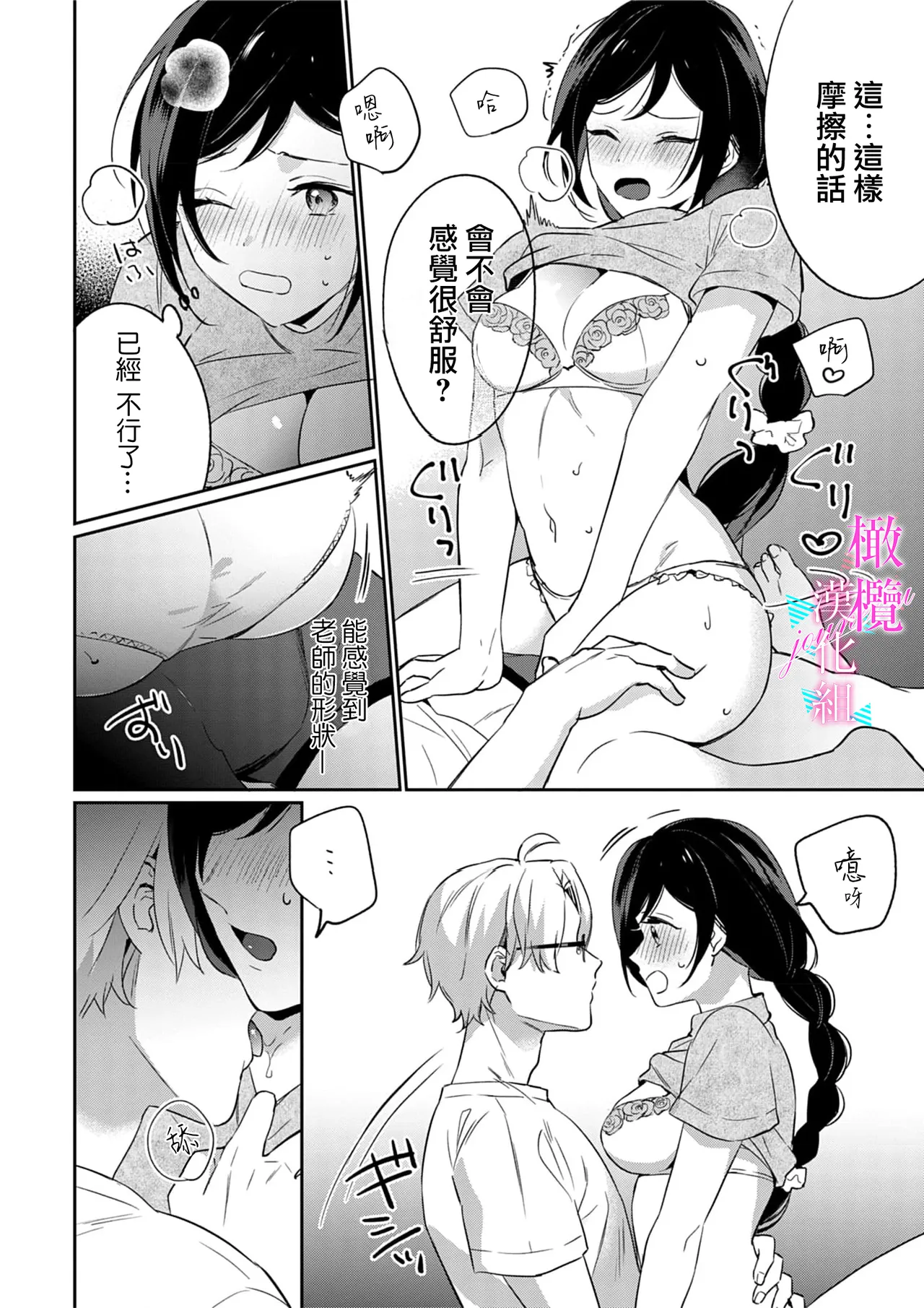 [Umou] Jounetsu to Kaite Seiyoku to Yomu1-15 | 写作热情读作情欲 1-15 [Chinese] [橄榄汉化组] page 206 - story arc scanmark hentai manga - read online free