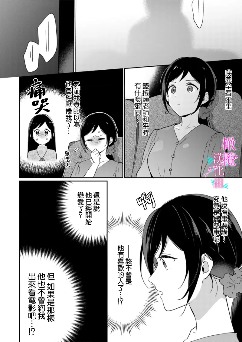 [Umou] Jounetsu to Kaite Seiyoku to Yomu1-15 | 写作热情读作情欲 1-15 [Chinese] [橄榄汉化组] page 229 - story arc scanmark hentai manga - read online free