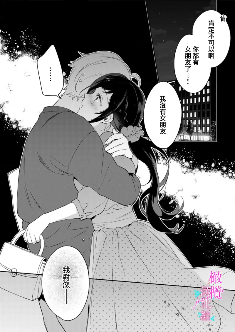 [Umou] Jounetsu to Kaite Seiyoku to Yomu1-15 | 写作热情读作情欲 1-15 [Chinese] [橄榄汉化组] page 241 - story arc scanmark hentai manga - read online free