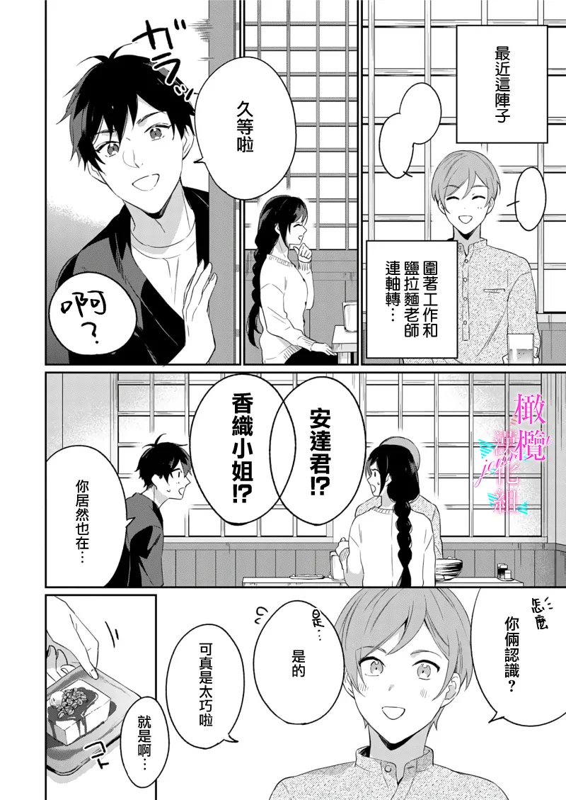 [Umou] Jounetsu to Kaite Seiyoku to Yomu1-15 | 写作热情读作情欲 1-15 [Chinese] [橄榄汉化组] page 254 - story arc scanmark hentai manga - read online free