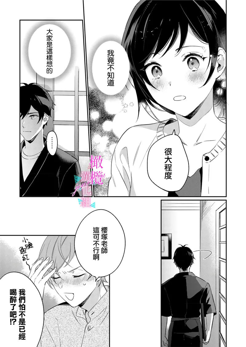 [Umou] Jounetsu to Kaite Seiyoku to Yomu1-15 | 写作热情读作情欲 1-15 [Chinese] [橄榄汉化组] page 257 - story arc scanmark hentai manga - read online free