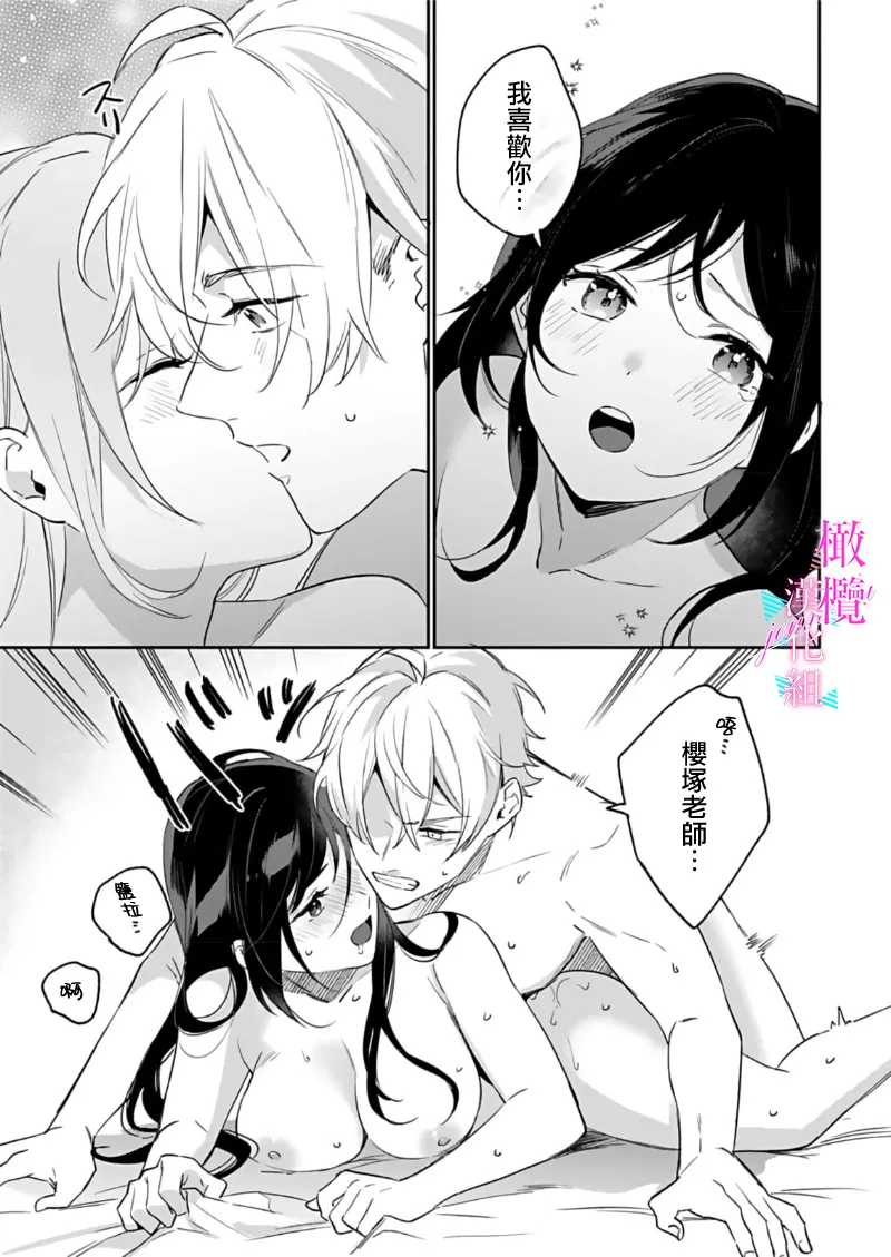 [Umou] Jounetsu to Kaite Seiyoku to Yomu1-15 | 写作热情读作情欲 1-15 [Chinese] [橄榄汉化组] page 309 - story arc scanmark hentai manga - read online free