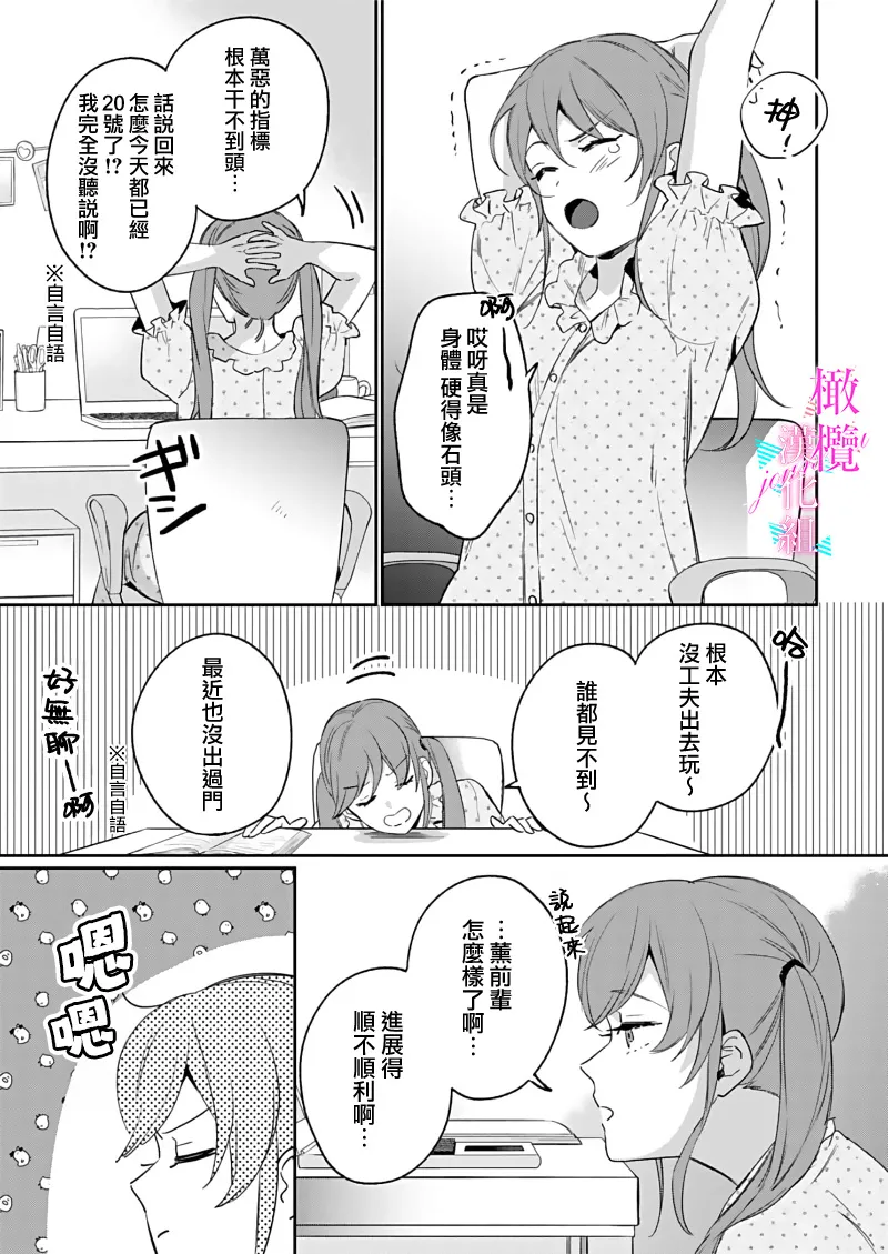 [Umou] Jounetsu to Kaite Seiyoku to Yomu1-15 | 写作热情读作情欲 1-15 [Chinese] [橄榄汉化组] page 321 - story arc scanmark hentai manga - read online free