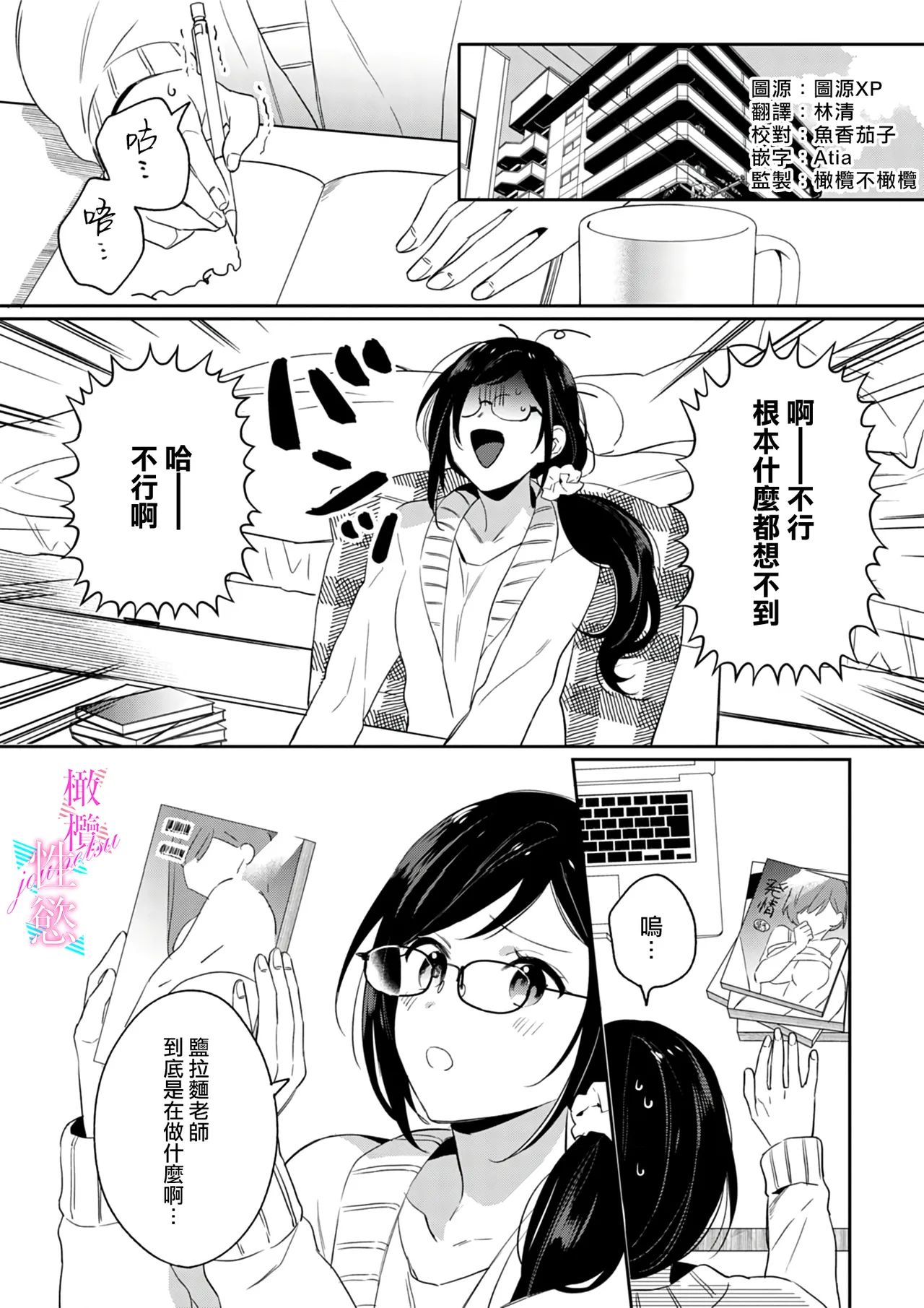 [Umou] Jounetsu to Kaite Seiyoku to Yomu1-15 | 写作热情读作情欲 1-15 [Chinese] [橄榄汉化组] page 33 - story arc scanmark hentai manga - read online free