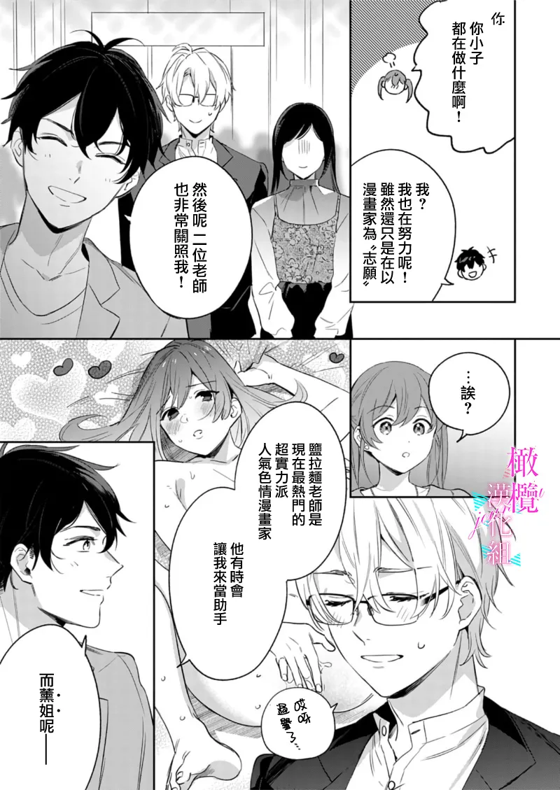 [Umou] Jounetsu to Kaite Seiyoku to Yomu1-15 | 写作热情读作情欲 1-15 [Chinese] [橄榄汉化组] page 389 - story arc scanmark hentai manga - read online free