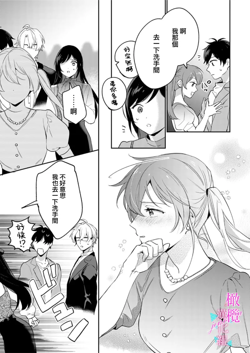 [Umou] Jounetsu to Kaite Seiyoku to Yomu1-15 | 写作热情读作情欲 1-15 [Chinese] [橄榄汉化组] page 393 - story arc scanmark hentai manga - read online free