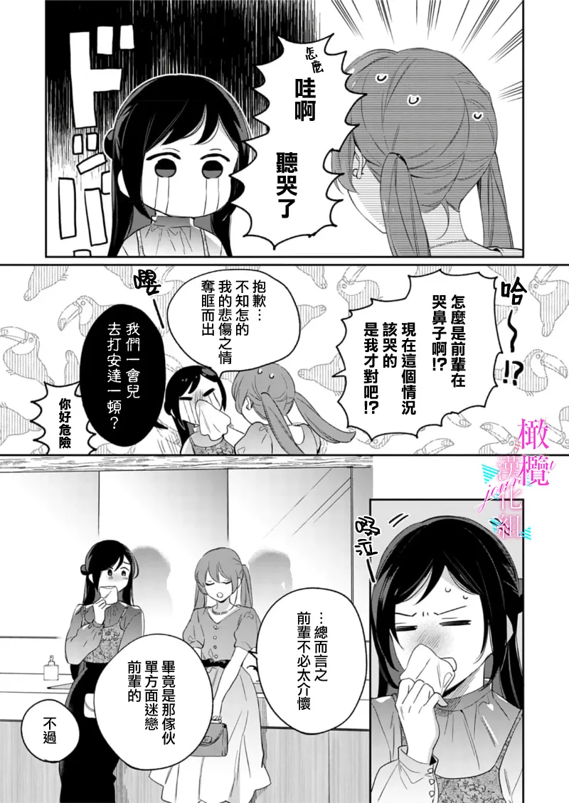 [Umou] Jounetsu to Kaite Seiyoku to Yomu1-15 | 写作热情读作情欲 1-15 [Chinese] [橄榄汉化组] page 397 - story arc scanmark hentai manga - read online free