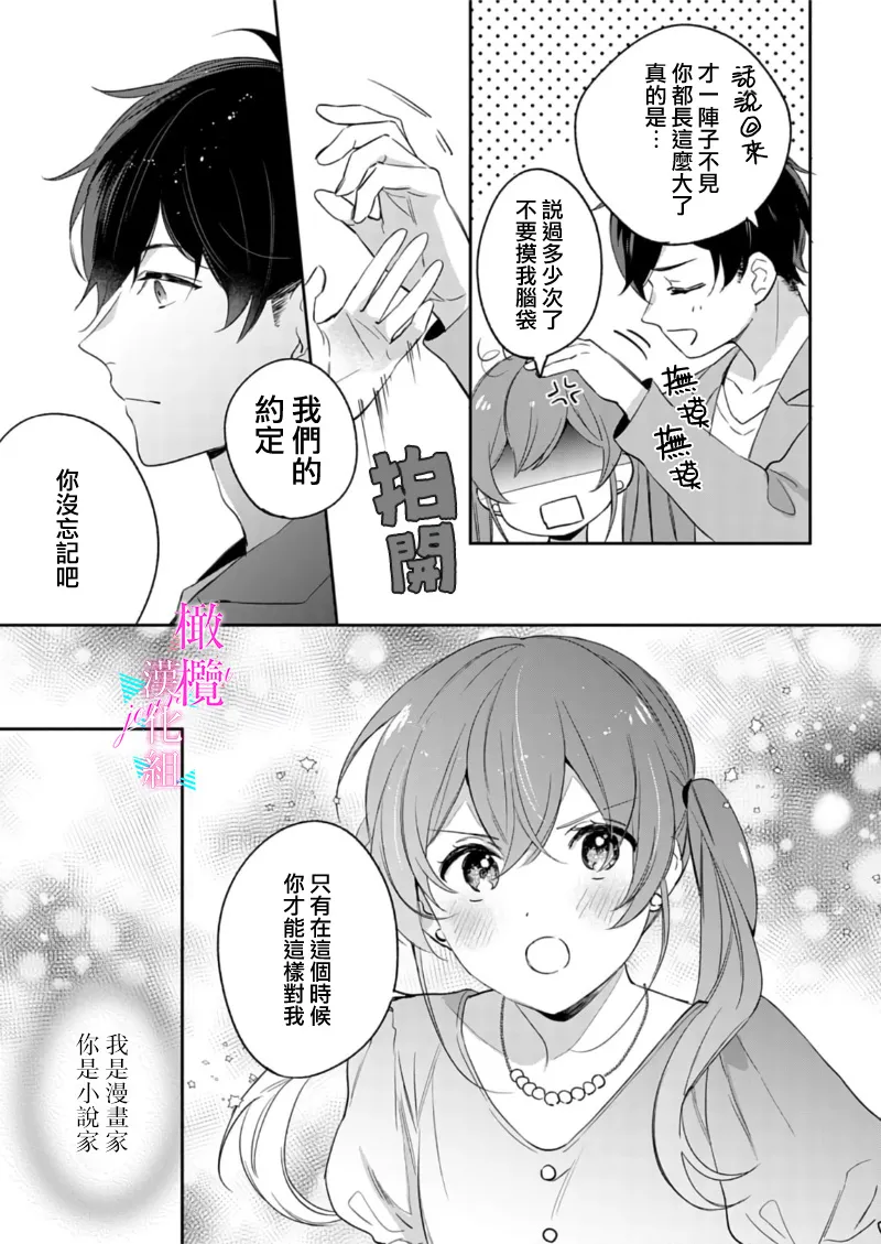 [Umou] Jounetsu to Kaite Seiyoku to Yomu1-15 | 写作热情读作情欲 1-15 [Chinese] [橄榄汉化组] page 403 - story arc scanmark hentai manga - read online free