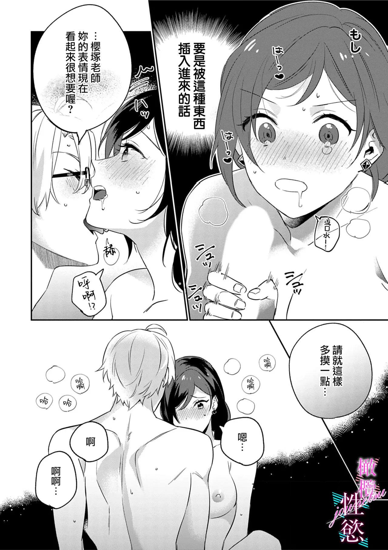 [Umou] Jounetsu to Kaite Seiyoku to Yomu1-15 | 写作热情读作情欲 1-15 [Chinese] [橄榄汉化组] page 77 - story arc scanmark hentai manga - read online free