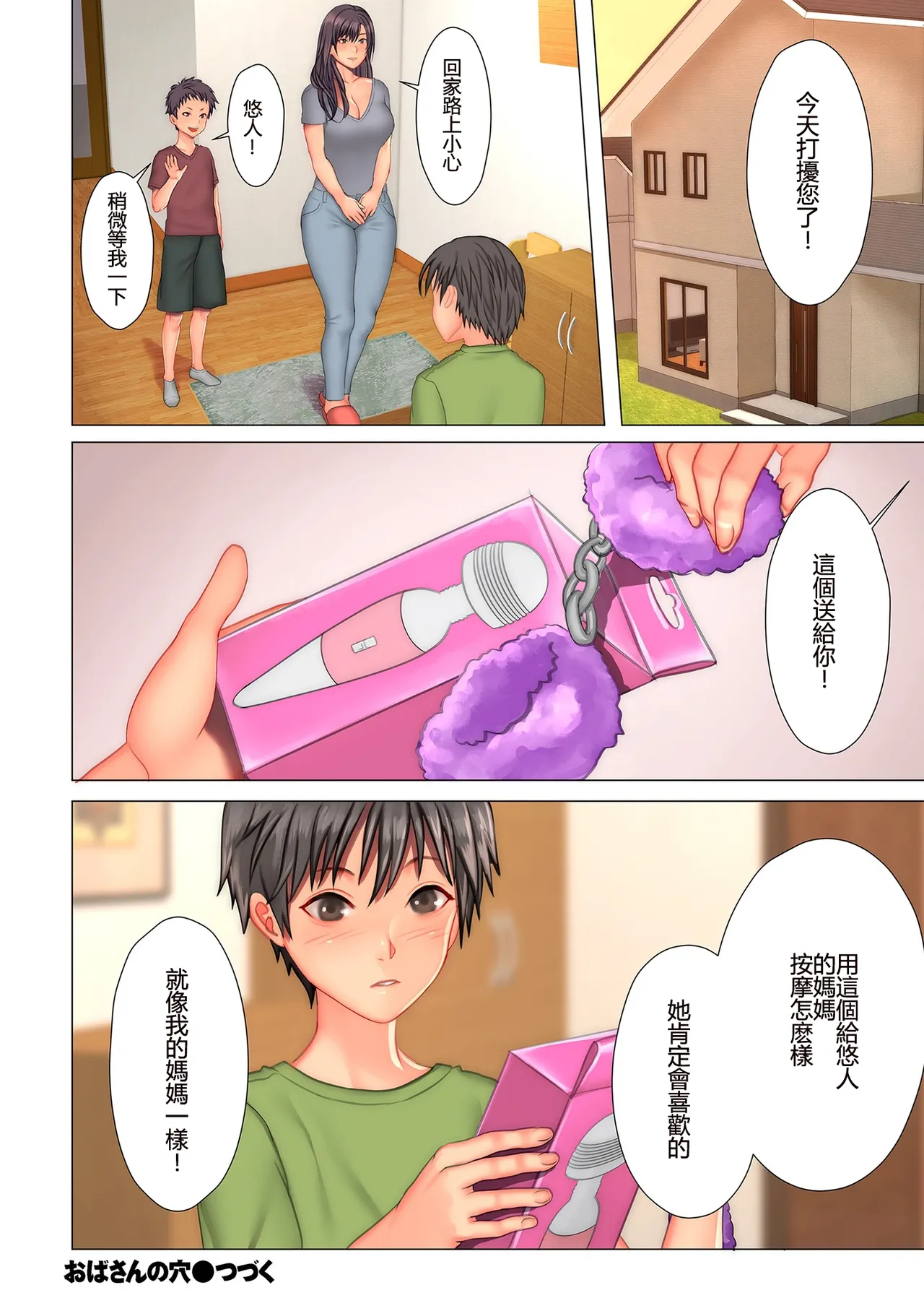 [Onoitaru] Oba-san no Ana Ch. 3-4 [Chinese] - Page 12