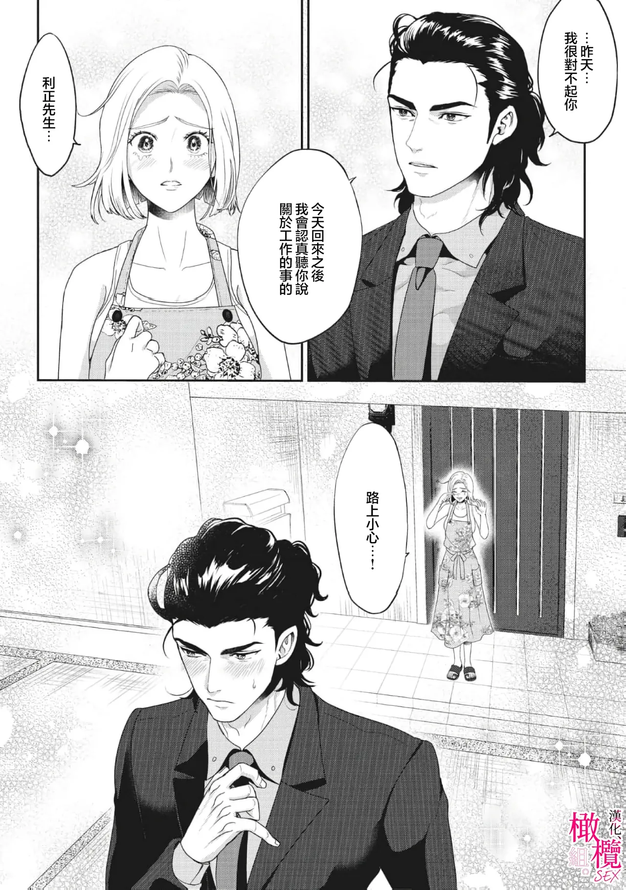 konya、 otto wo ida ku。 gaten kei kyuusyuudanzi to no nakanao ri haSEX de！？｜今晚、我要上了我老公。通過SEX與硬漢九州男兒重歸於好 page 35 original parody - scanmark hentai manga - read online free