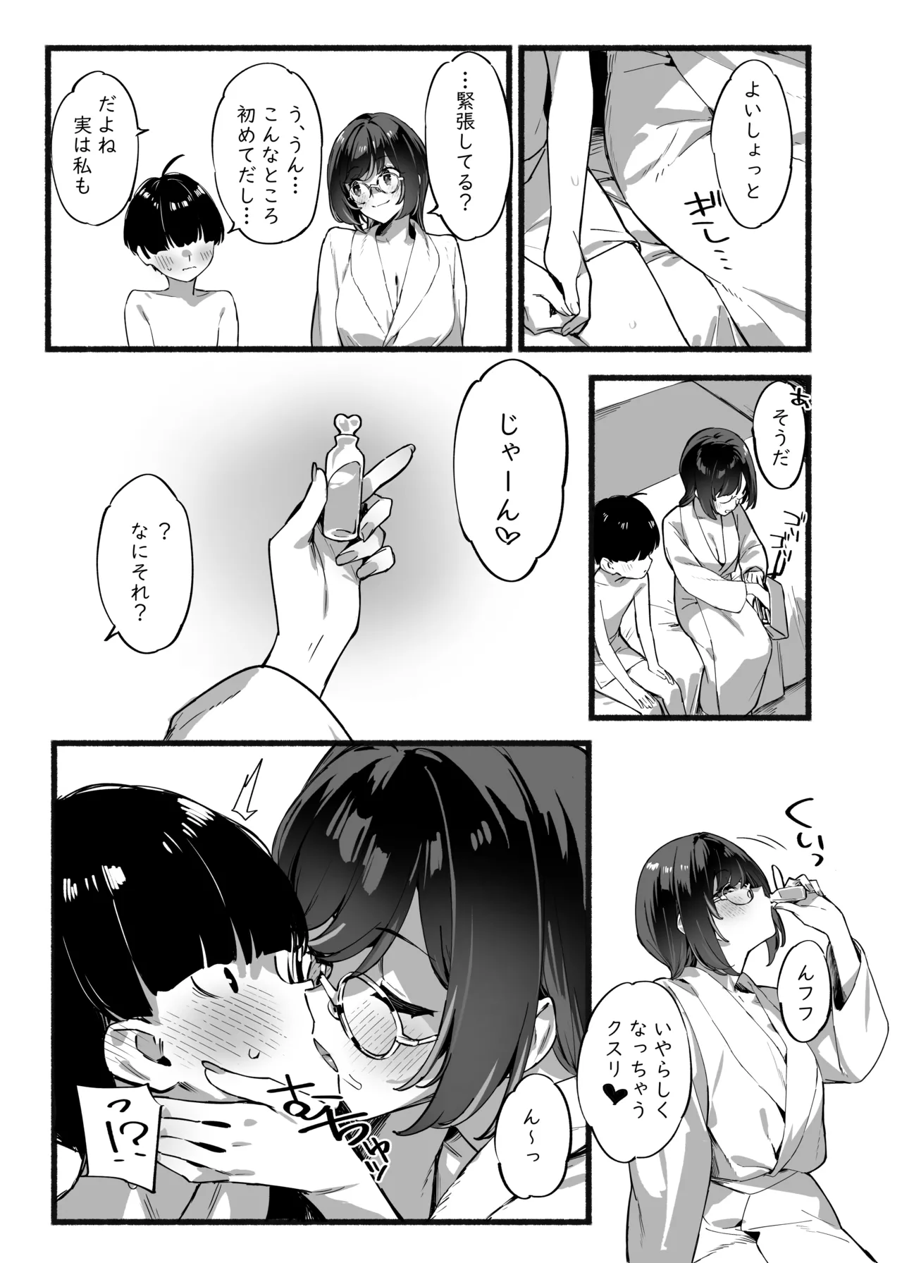 Boku no Onee-chan 3 - Page 12