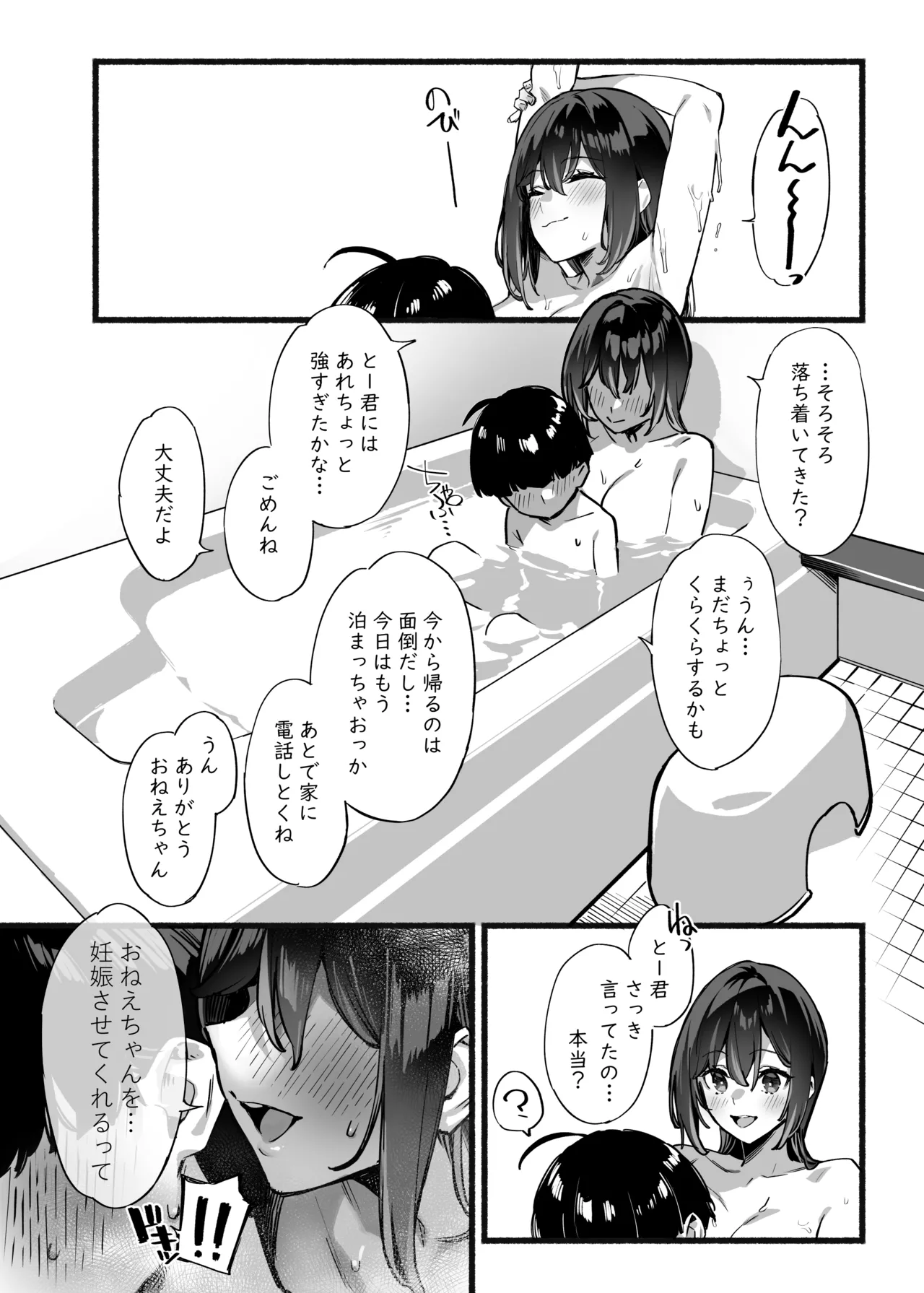 Boku no Onee-chan 3 - Page 27