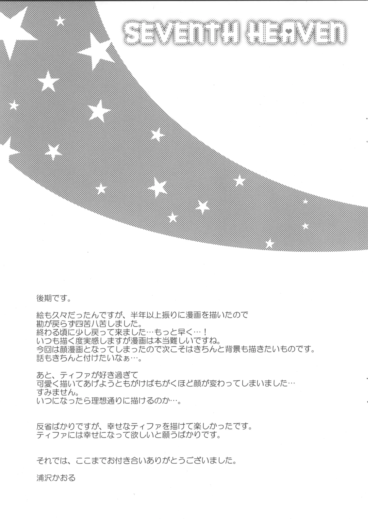 SEVENTH HEAVEN page 17 featuring cloud strife final fantasy vii parody - big breasts sole female hentai manga - read online free