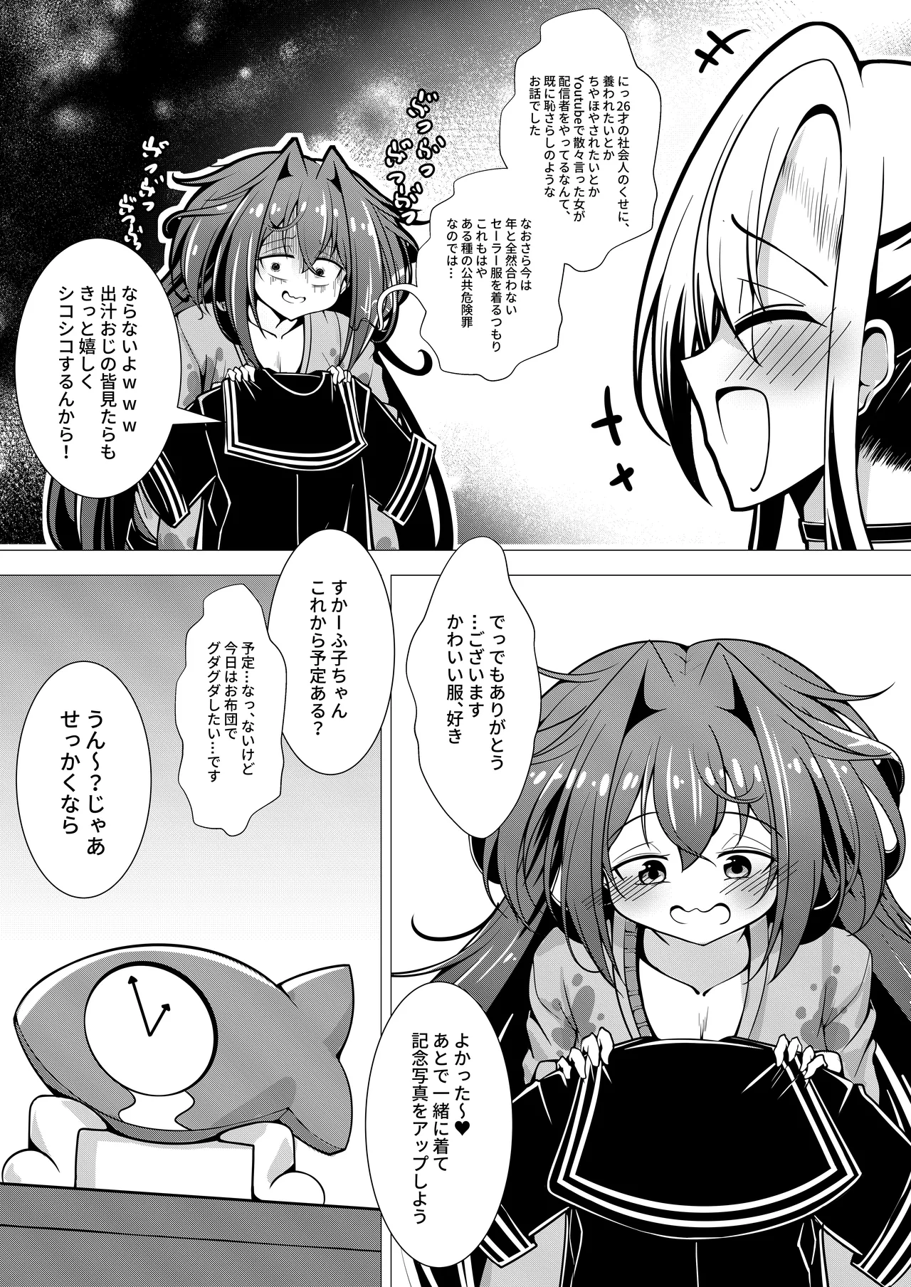 えっちな押しに弱いすかーふ子ちゃん - Page 11