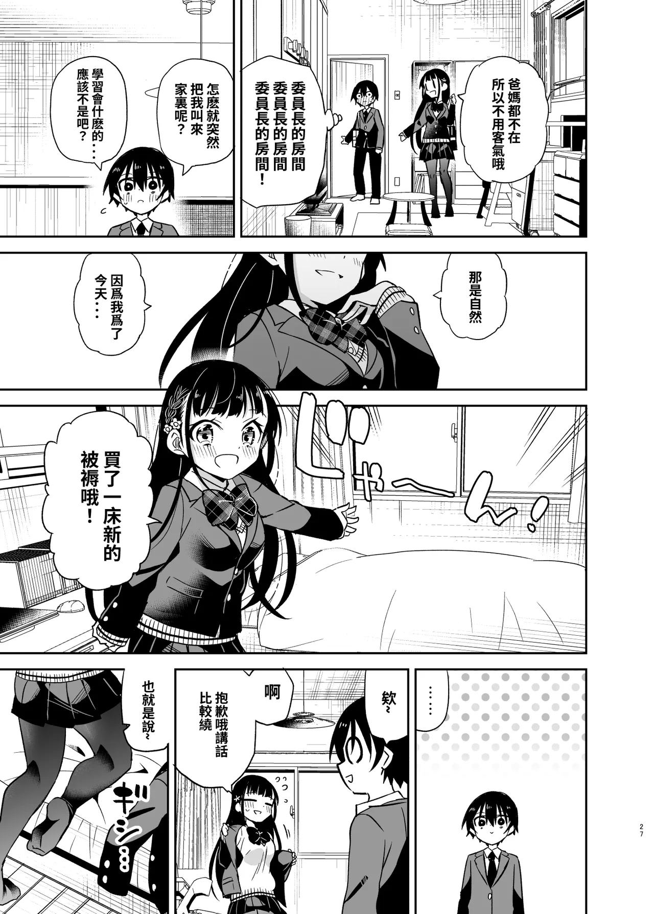 Doukyuusei no Iinchou wa Yogosaretai | 同級生的委員長想要被玷污 - Page 28