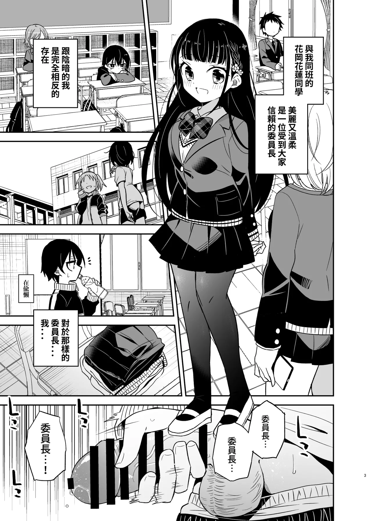 Doukyuusei no Iinchou wa Yogosaretai | 同級生的委員長想要被玷污 - Page 4