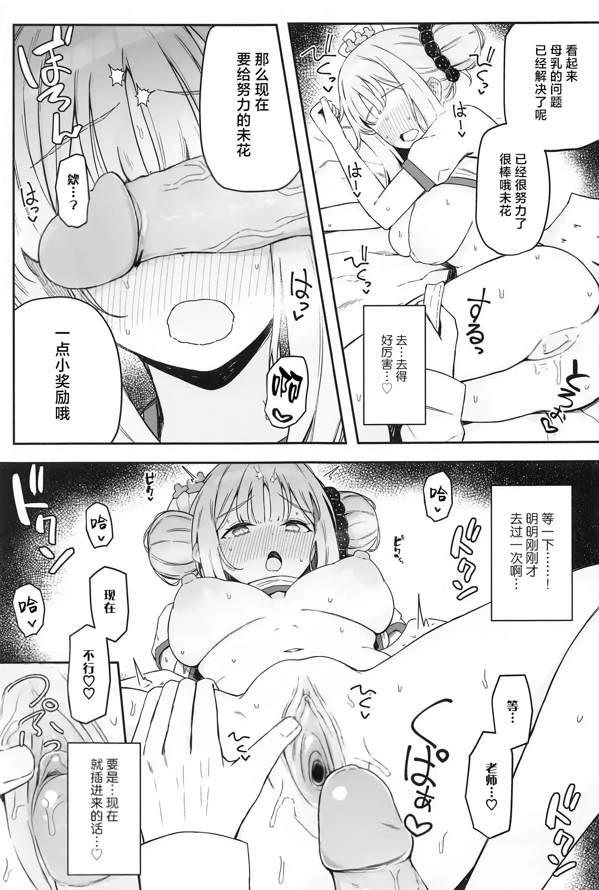 Seinaru Sono ni wa Bonyuu ga Saku | 圣园花影漫母乳馥郁香 page 16 featuring mika misono blue archive parody - big breasts uncensored hentai manga - read online free