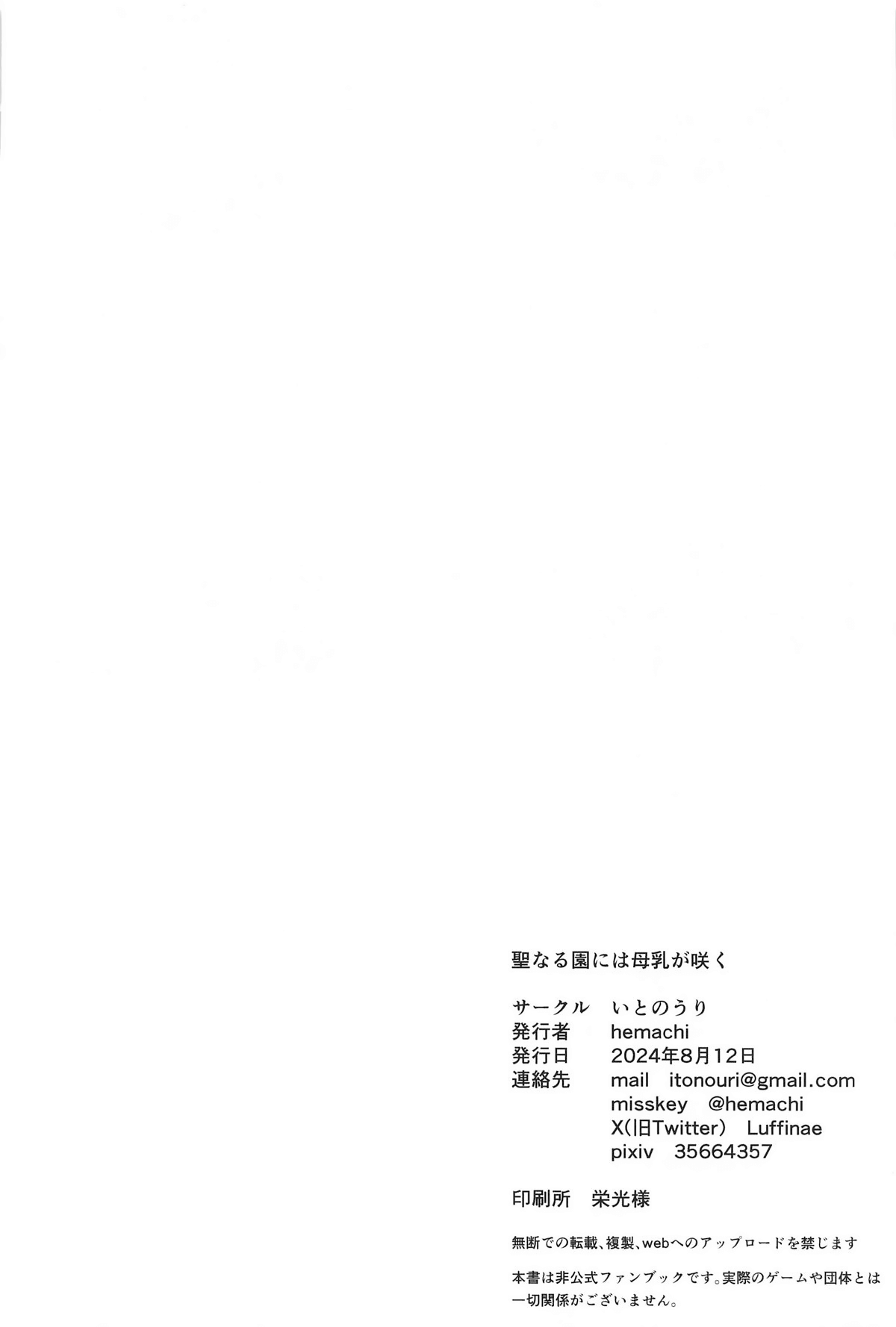 Seinaru Sono ni wa Bonyuu ga Saku | 圣园花影漫母乳馥郁香 page 25 featuring mika misono blue archive parody - big breasts uncensored hentai manga - read online free