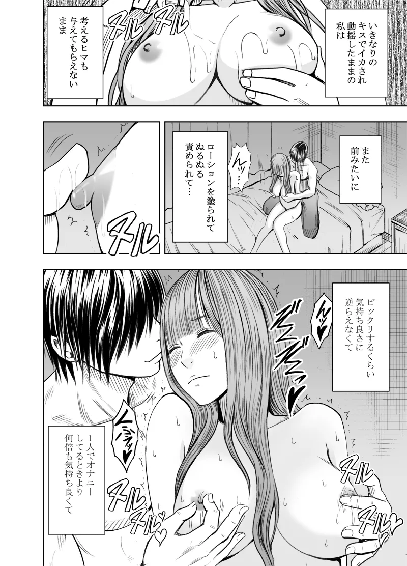 Ero Account ni Hamatte Shimatta Shojo Kouhen page 18 original parody - big breasts nakadashi hentai manga - read online free