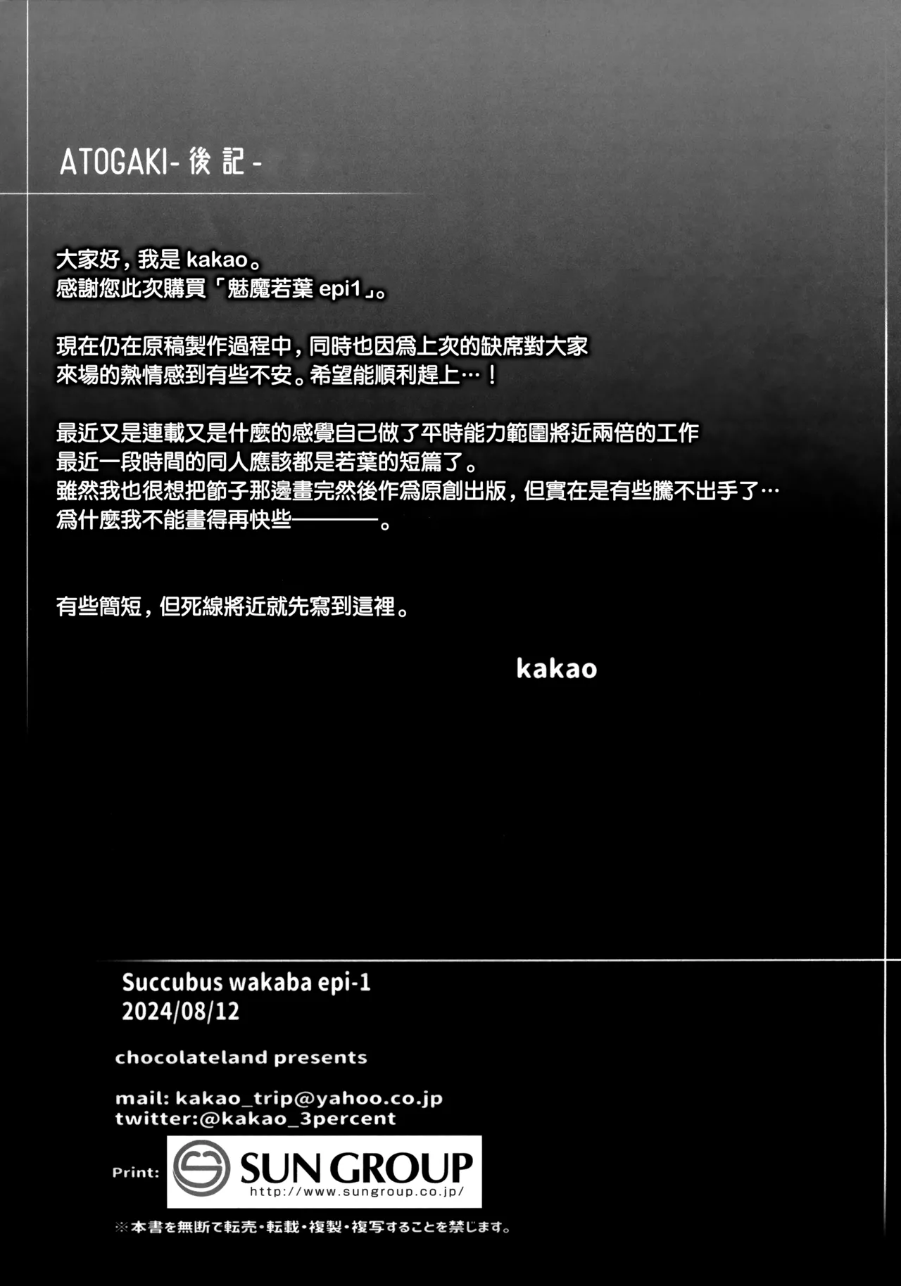 Succubus wakaba epi-1 - Page 18
