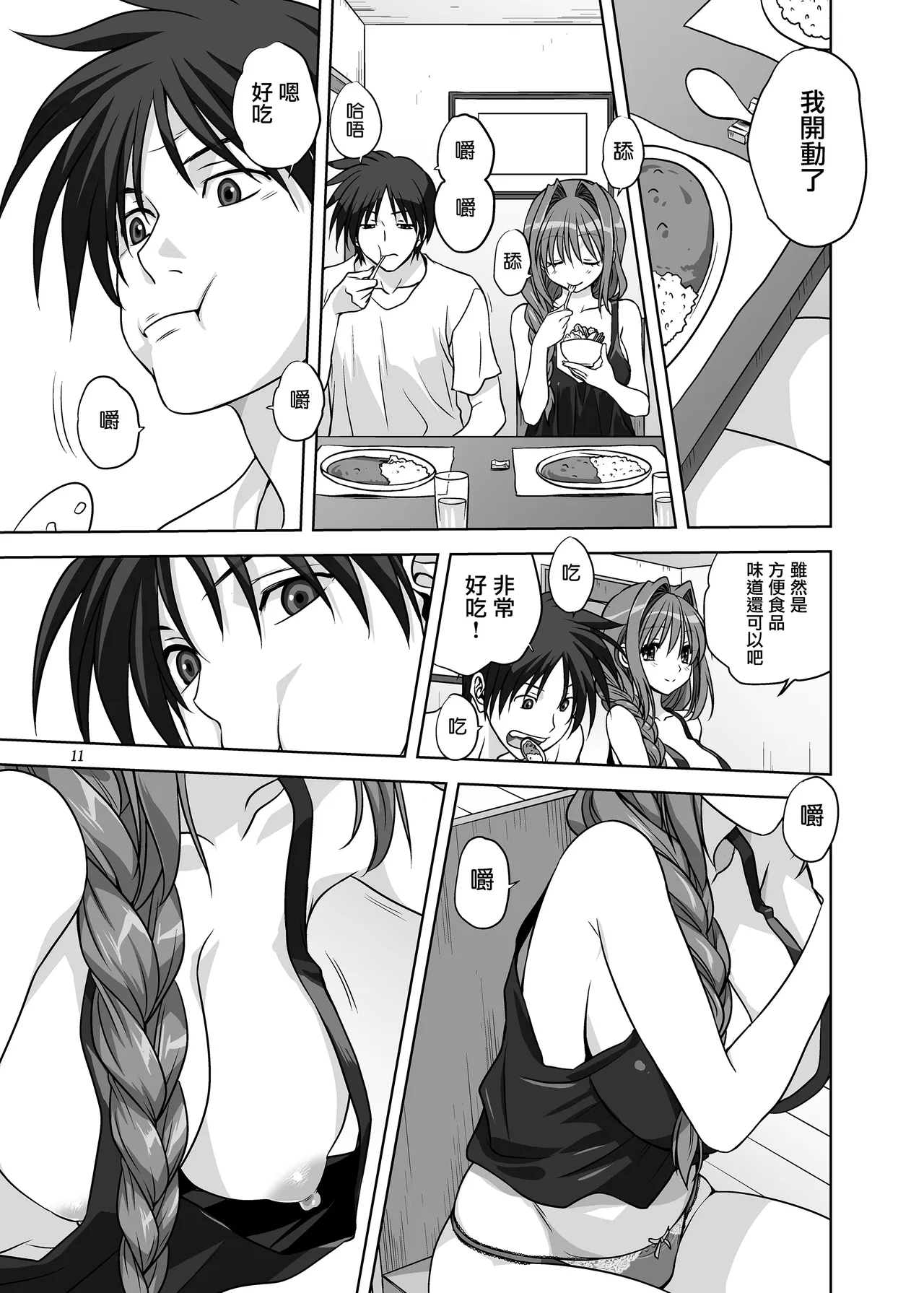 Akiko-san to Issho 14 - Page 10