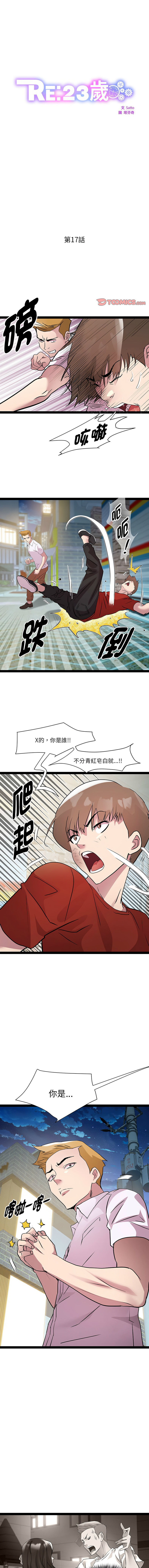 RE：23岁 | RE：23歲 1-20 - Page 233
