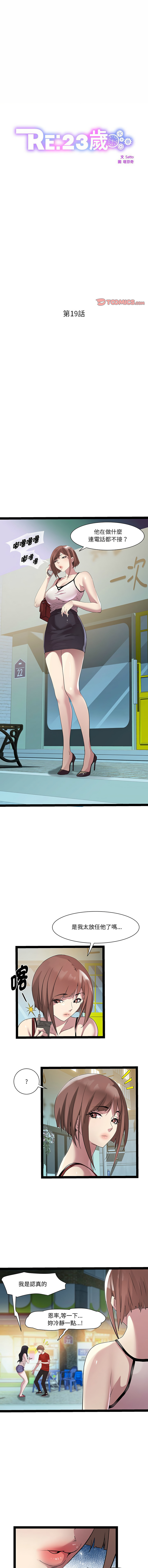 RE：23岁 | RE：23歲 1-20 page 246 - big breasts glasses hentai manga - read online free