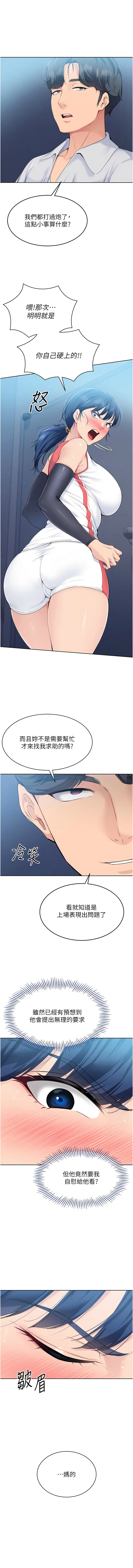 Set up!排球少女 1-23 - Page 118