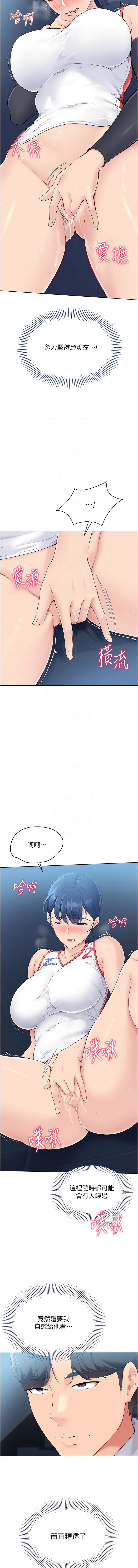 Set up!排球少女 1-23 - Page 120