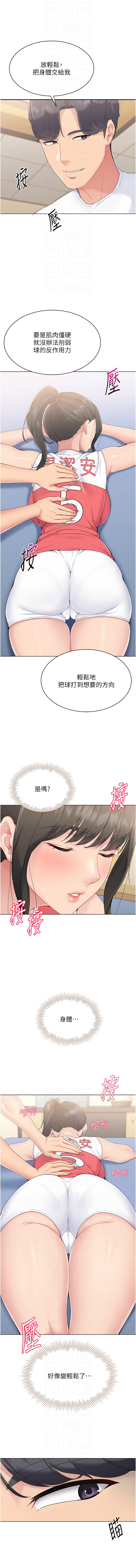 Set up!排球少女 1-23 - Page 188