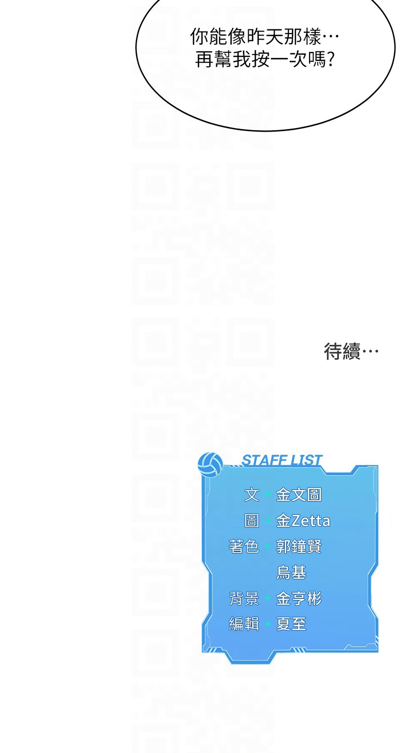 Set up!排球少女 1-23 - Page 200