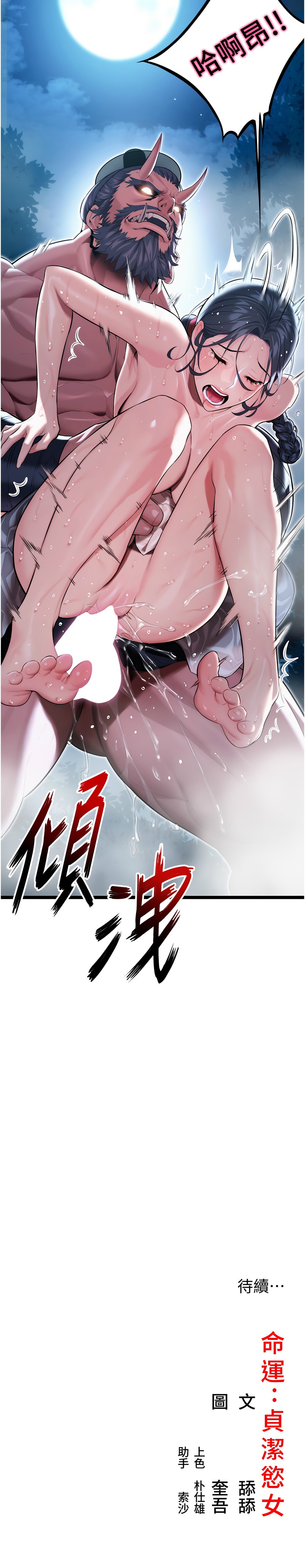 命运:贞洁欲女 |  命運:貞潔慾女 1-16 page 113 - big breasts webtoon hentai manga - read online free