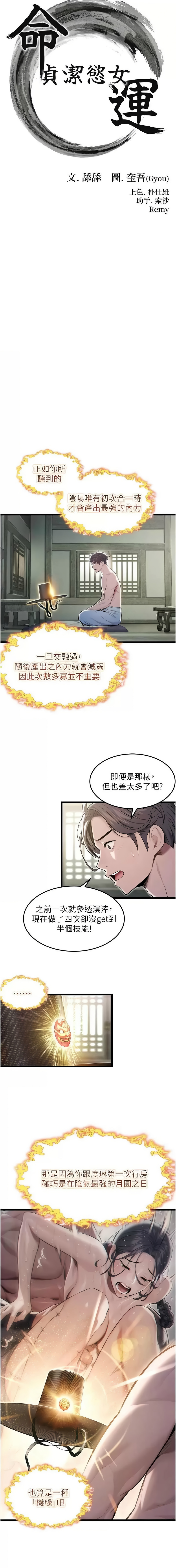 命运:贞洁欲女 |  命運:貞潔慾女 1-16 - Page 225